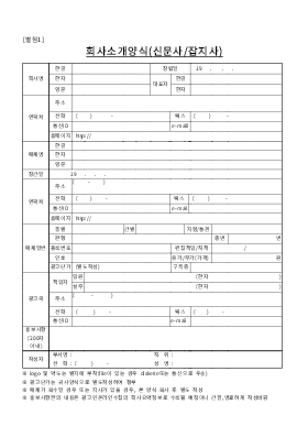 회사 소개 양식(신문사 - 잡지사) 회사 소개 양식(신문사 - 잡지사)